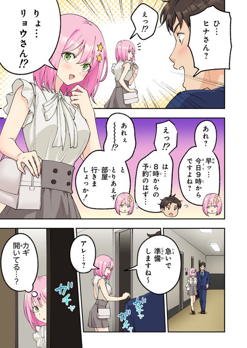 新作漫画『メンズエステでお姉さんと美少女に癒されたい』DLはこちらからお店に行くと出勤中のヒナさんとバッタリ遭遇!そして部屋にはメグちゃんが…!なんと店長のミスで予約が被ってしまった!?サンプルまとめ 