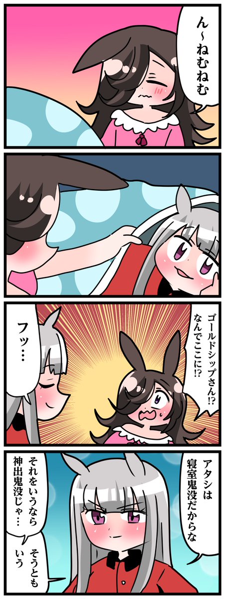 ゴルシとマックイーンその1516
「潜ルシ」 
