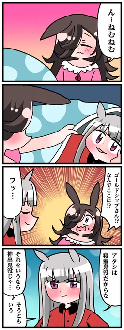 ゴルシとマックイーンその1516
「潜ルシ」 