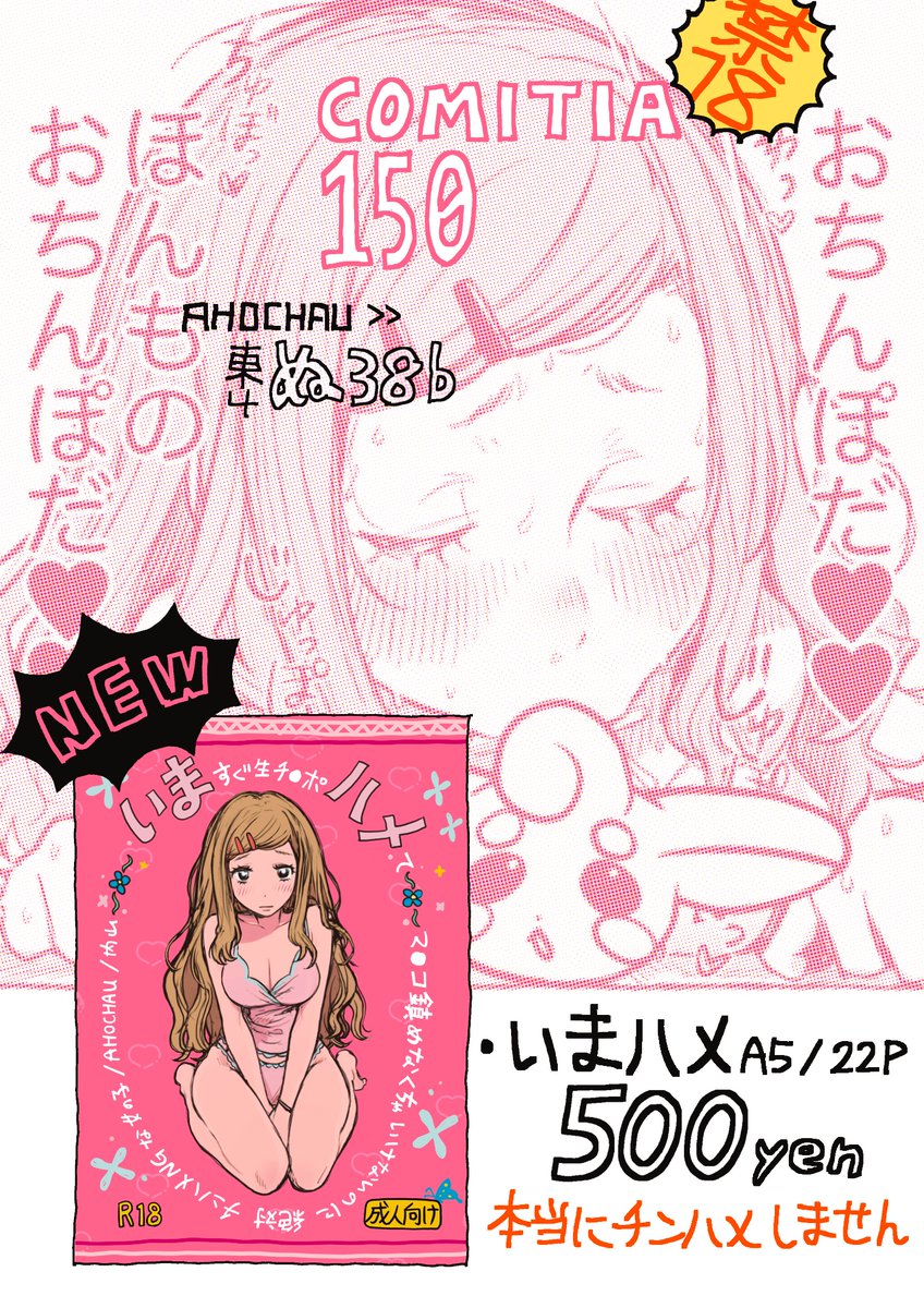 #COMITIA150 お品書きです!
既刊忘れたため、新刊のみです。
当日はよろしくお願いします~ 