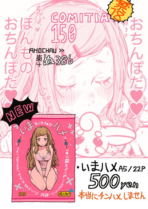 #COMITIA150 お品書きです! 既刊忘れたため、新刊のみです。 当日はよろしくお願いします~