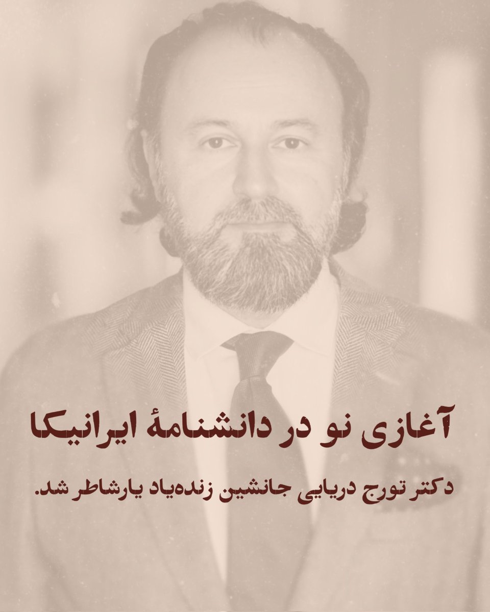 دانشنامهٔ ایرانیکا  بزرگ‌ترین و جامع‌ترین پروژهٔ ایران‌شناختی است که در دانشگاه کلمبیا در نیویورک منتشر می‌شد. از ابتدای فعالیت این دانشنامه، زنده‌یاد احسان یارشاطر سردبیری این دانشنامه را عهده‌دار بود و از امروز دکتر تورج دریایی سردبیری دانشنامهٔ ایرانیکا را بر عهده گرفتند.