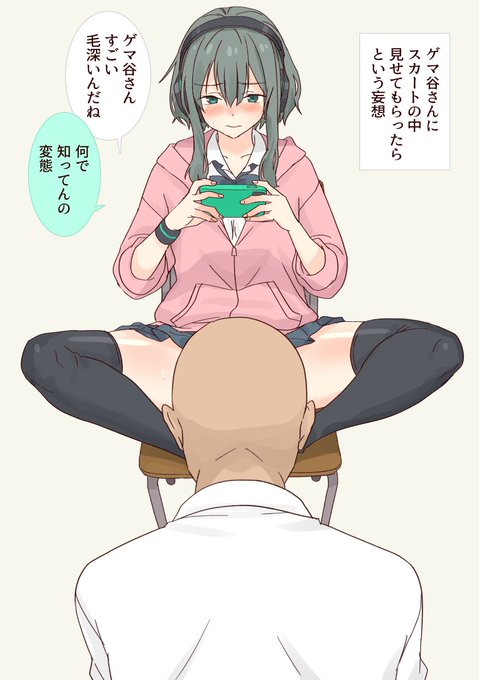 ゲマ谷さんにスカートの中見せてもらったらという妄想 #ギャル崎さん 