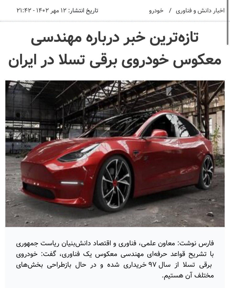 آقای #ایروانی رفتید با #ایلان_ماسک ماسک ملاقات کردید ، گفتید داریم #تسلا رو توی #ایران مهندسی معکوس میکنیم ؟! 

<a href="/araghchi/">Seyed Abbas Araghchi</a>