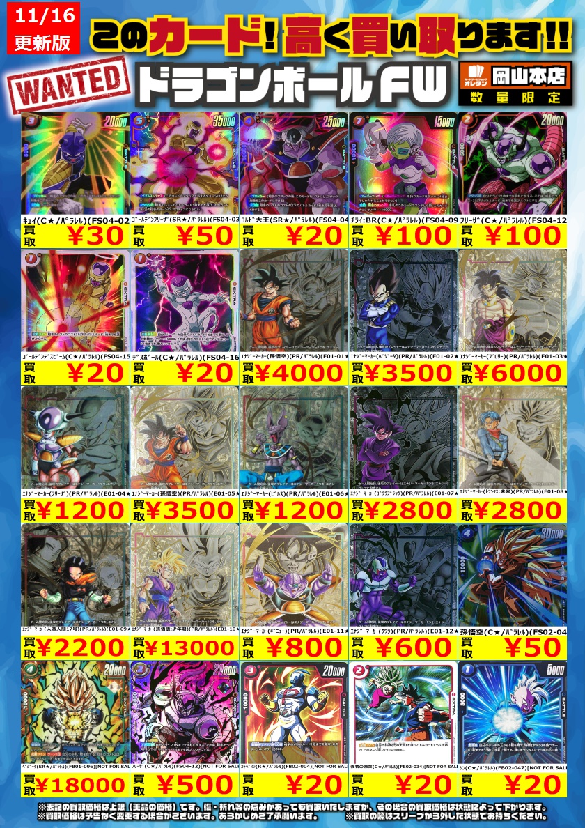 ドラゴンボールフュージョンワールド 買取情報】 告知価格はカードの