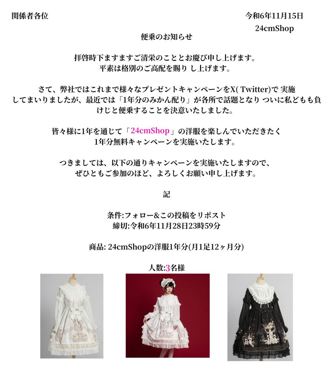24cmShop's tweet photo. 24cmShopのお洋服1年分差しあげます🥰
是非ご参加ください｡ https://t.co/eikAlE8L5c
