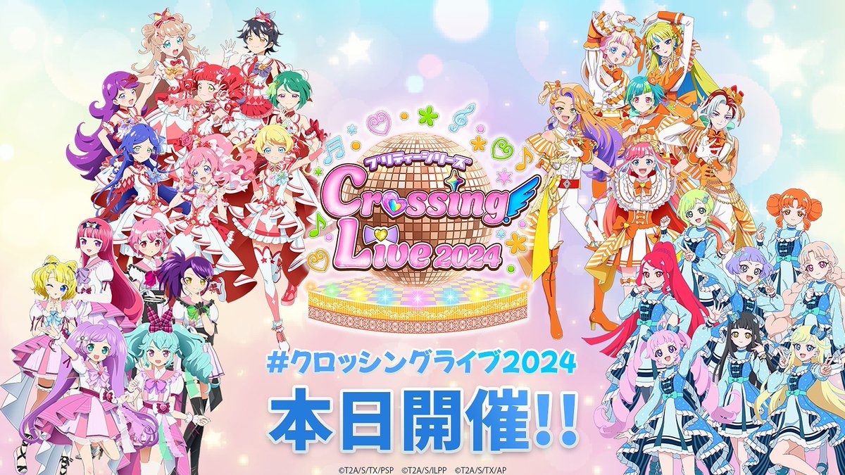 🪽 #クロッシングライブ2024 🪽 ＼🎊ついに本日開催!!🎊／ 本日限りの
