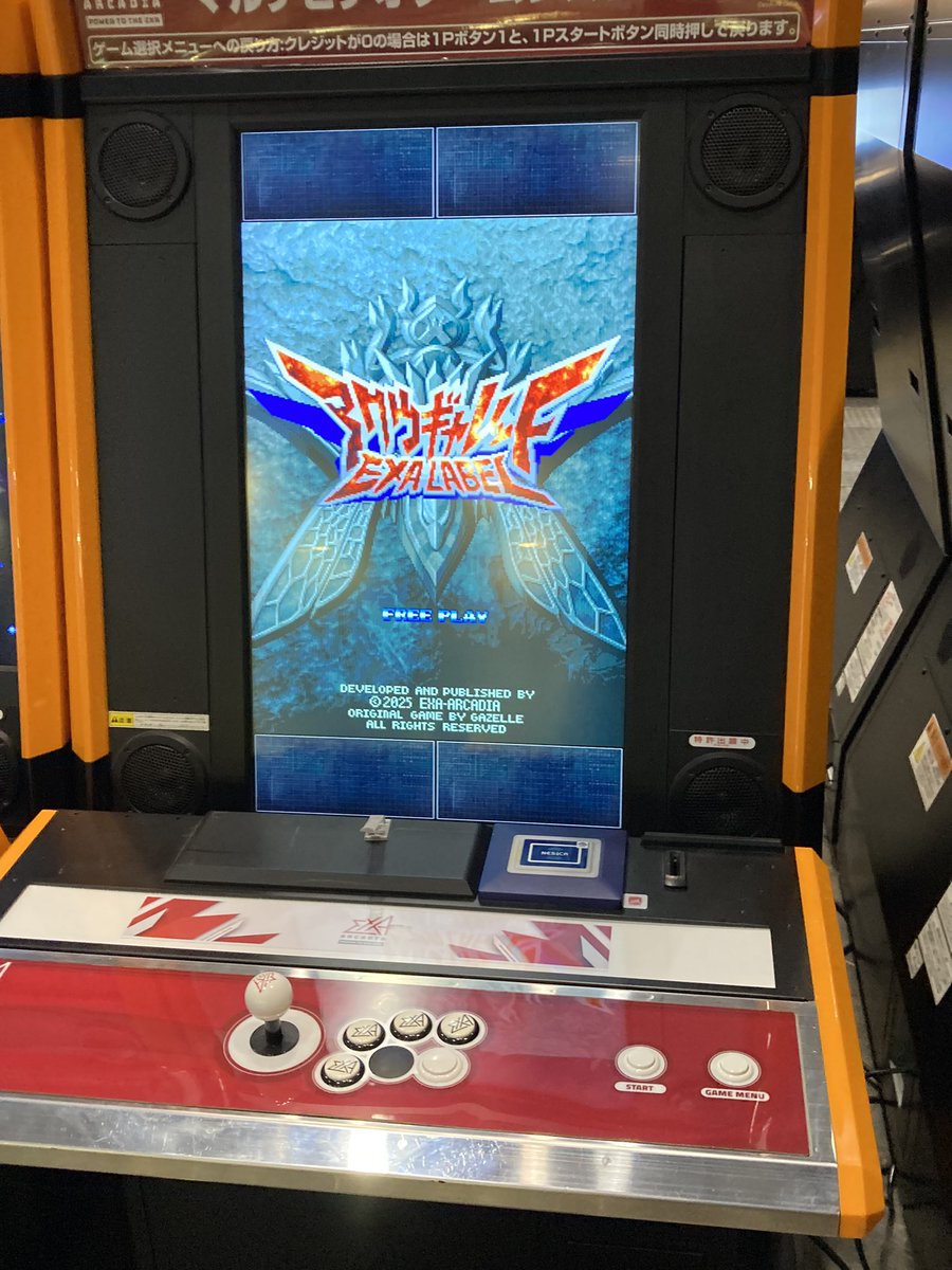 emuenu3rd's tweet image. アクウギャレッドEXA。
稼ぎやパワーアップ含め、ガレッガ方式になってます。
BGMも良くなって良い印象。3面まで。
#exA-Arcadia
#アクウギャレッド