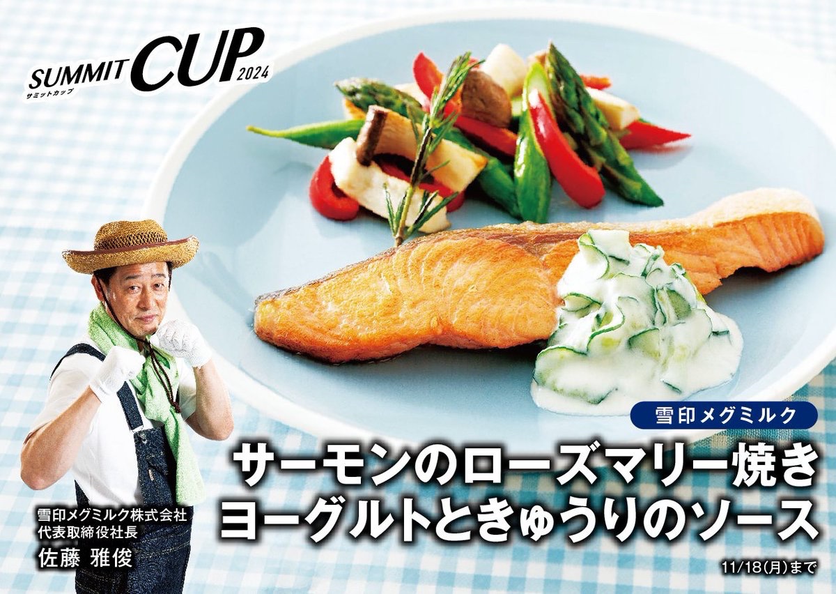 皆さまのおかげで #サミットカップ2024 準決勝に進出❣ これまた強敵現