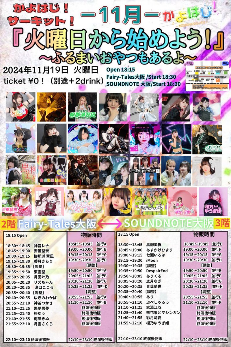 pupecial_'s tweet photo. #ぷぺしゃるっ 出演情報

\ 火曜日から始めよう！
～ふるまいおやつもあるよ～ /

📅2024年11月19日(火)
📍SOUNDNOTE大阪 (3階)
💰 ¥0！（2ドリンク別）

ライブ🎤20:55〜21:10
特典会📸21:10〜22:10(並行F)

ご予約🎫
https://t.co/E7gMB3Xjcd

11月ラストライブです🎵
ぜひ一緒に楽しみましょう🎤✨ https://t.co/RCKsMIB43C