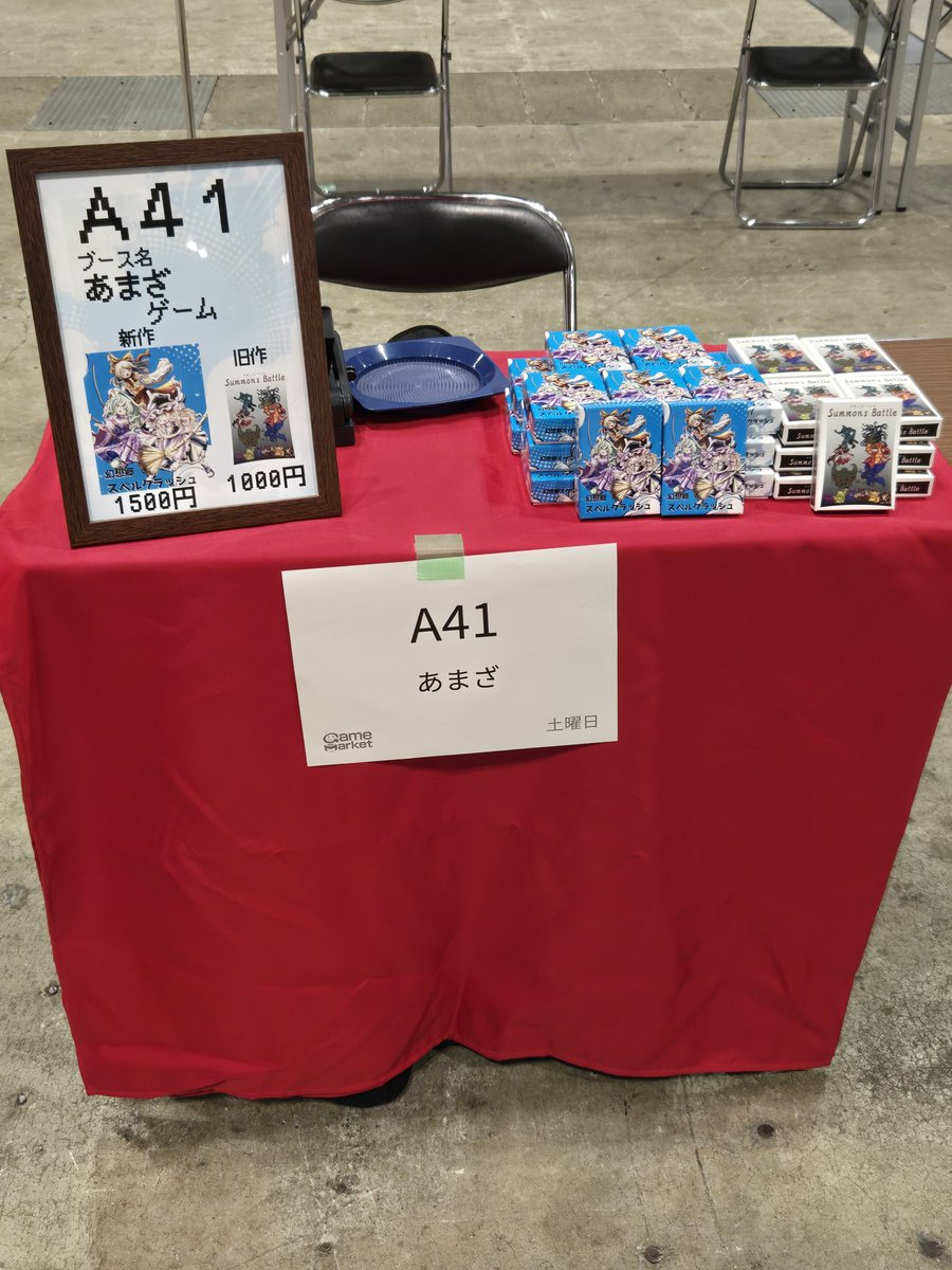 設営しました。
よろしくお願いします。
