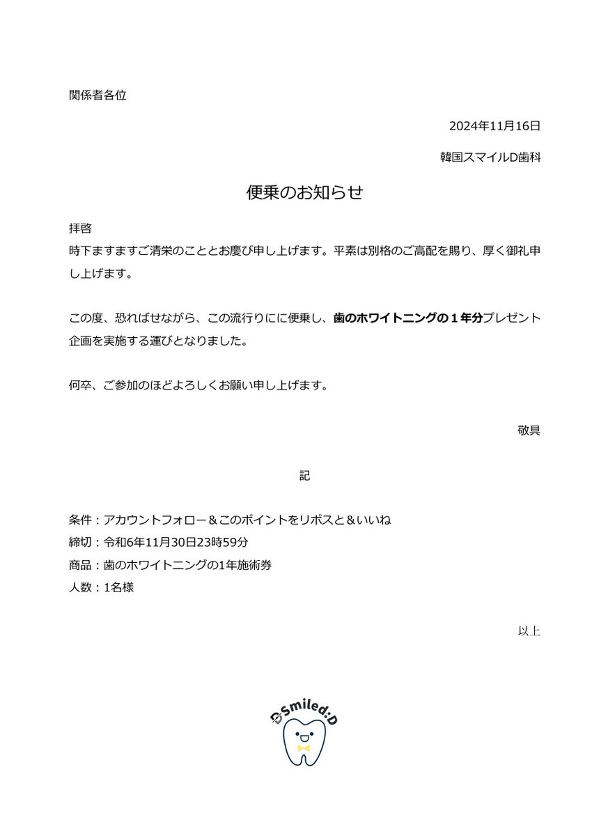 smileddental_jp's tweet photo. 📢遅ればせながら便乗のお知らせ
歯のホワイトニング１年分プレゼントします☺🦷 https://t.co/451t04rAGA