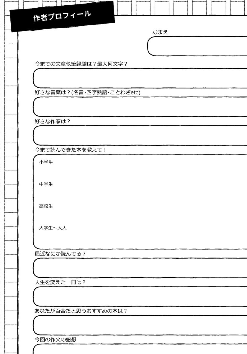 ところで今回の合同誌、普段漫画を描いてる人が、どんな小説を好んで読んで生きてきたのか…知りたくないか……!?と思ってこんなプロフィールカードをみんなに書いてもらいました🥳子供の頃に読んでた本とかめちゃくちゃ興味ある!!!(まだみんなが書いたやつちゃんと見てないから見るのが楽しみ) 