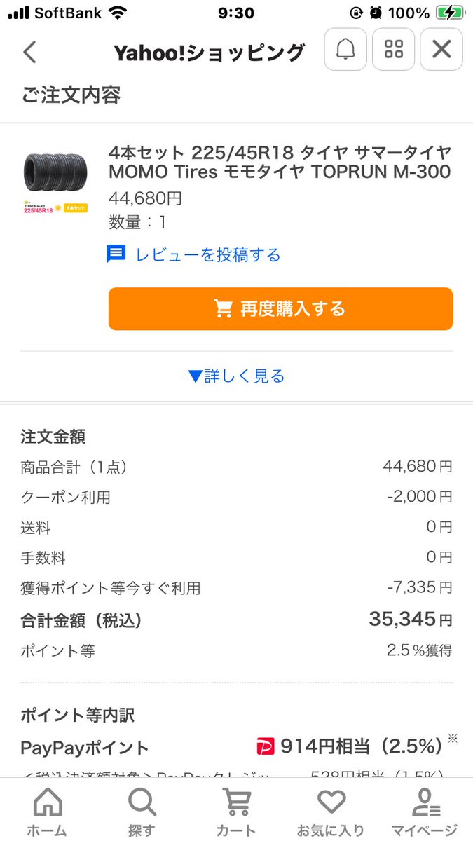 kmryg's tweet photo. オートウェイでタイヤを注文した。クーポンとかいろいろ組み合わせたら、前回買った時より安くなった。ありがたい。
タイヤはMOMOのトップランM-300をリピート。
#ジェイドRS #JADERS #ホンダジェイド #FR5 #ホンダ #HONDA https://t.co/12jwZRPKCq