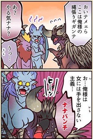 モンハン部 過去4コマ漫画 エピソード166:嫁は強し 