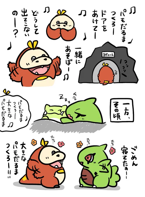 パモだるまつくろ〜ドアを開けて〜🚪☃️ 