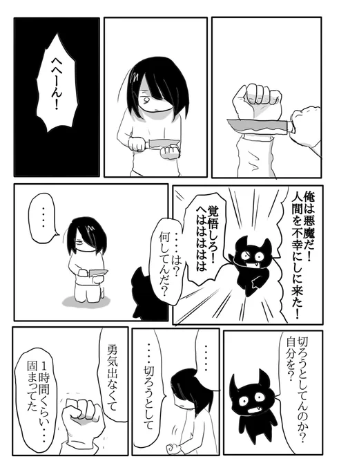 死にたい私と変な悪魔
(1/12) 
