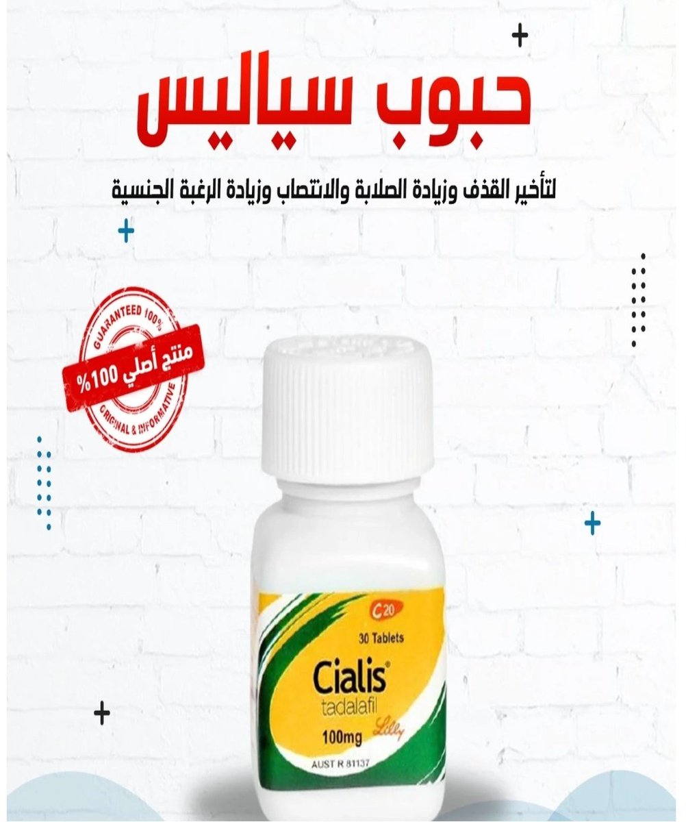 MARM_m1985's tweet photo. حبوب سياليس لضعف الانتصاب عند الرجال كما يستخدم لعلاج سرعة القذف وكمضخم للرجال مفعول حبوب سياليس يبدأ مفعول سياليس من 30 دقيقة ويستمر حتى 24 ساعة
طريقة الإستخدام: تؤخذ حبة واحده قبل الجماع بنصف ساعة ؛ كما يمكن أخذ حبة واحدة كل يومين لعلاج سرعة القذف
لطلب على الخاص
#بوح_اخر_الليل https://t.co/y9yAPLOqS6