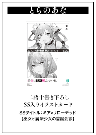 たんもし 12巻 とらのあな特典 二語十書き下ろしSS入りイラストカード