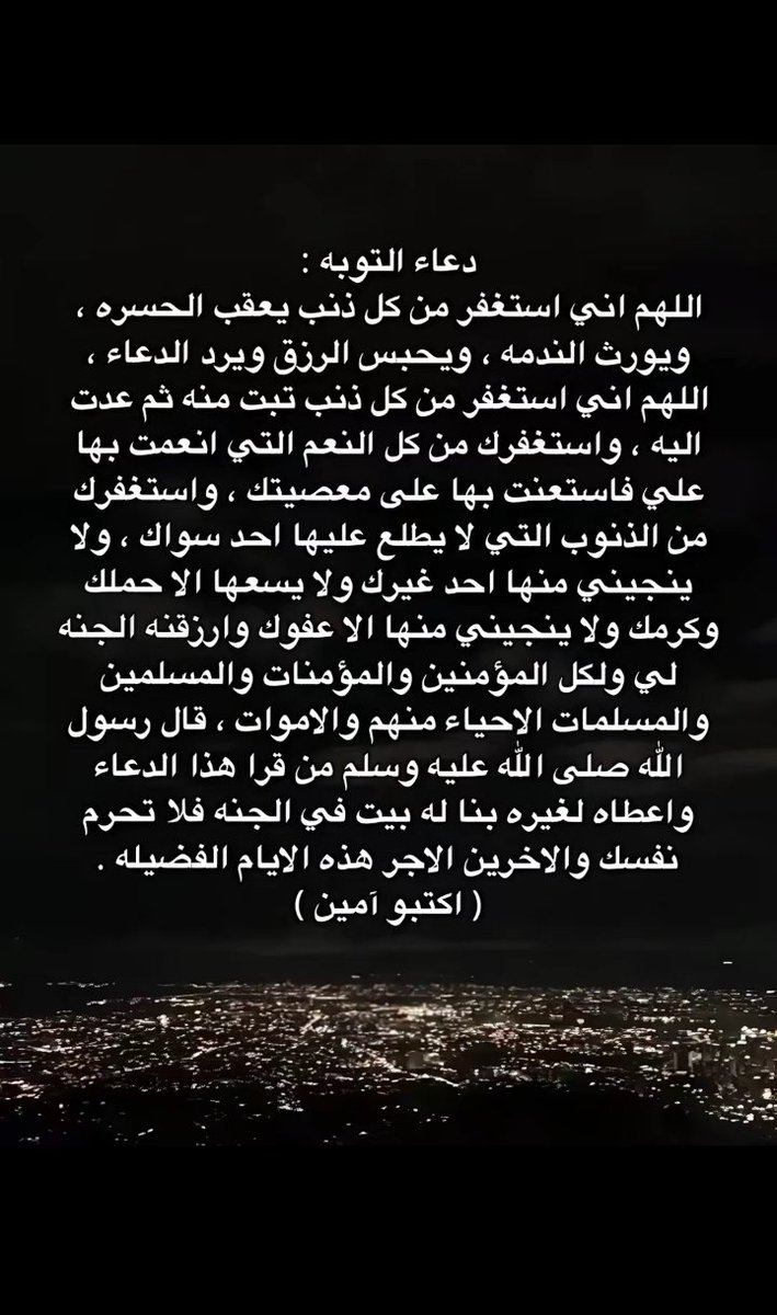 يارب اغفر لكل مسلم و ادخله جنة 🌿💐