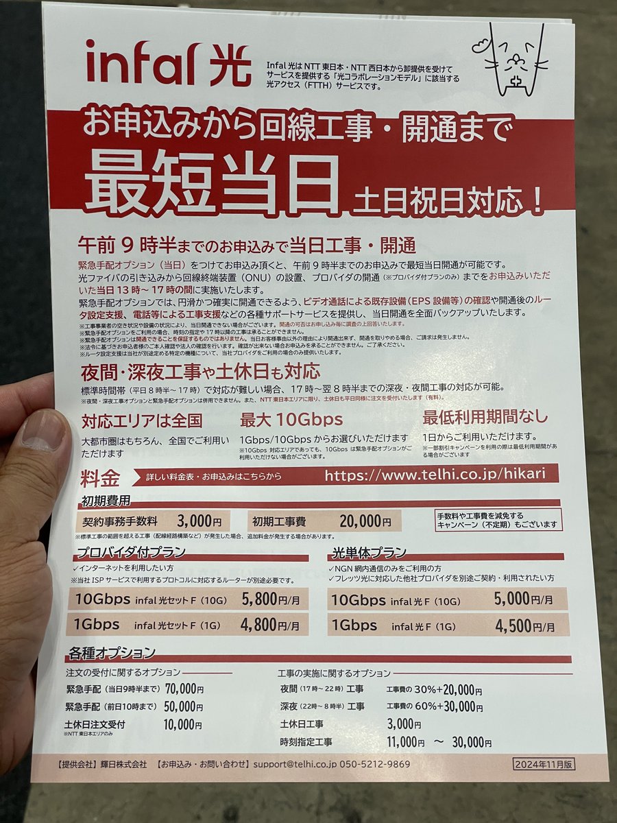 shimashima0703's tweet photo. InterBEEでいちばん意味がわからなかったもの。お金を積めばNTT光が申し込み当時に開通するサービス。バカじゃないの？（褒めてる） https://t.co/bSVhFsTq0S