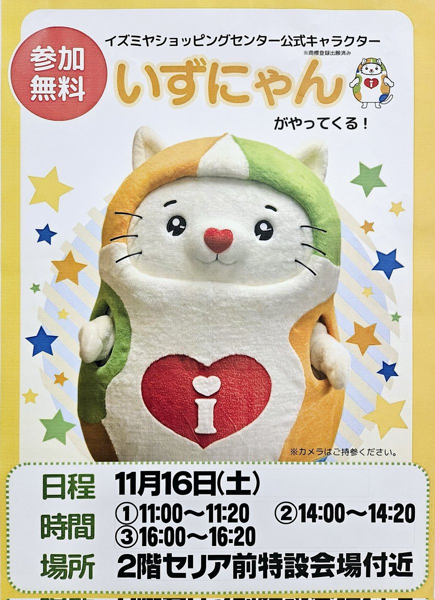 当社の公式キャラクター爆誕】 #イズミヤショッピングセンター 公式