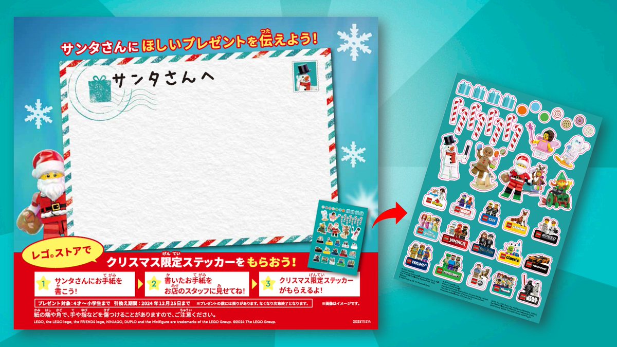 クリスマス限定ステッカープレゼント🎄🎁 サンタさんへお手紙を書いて