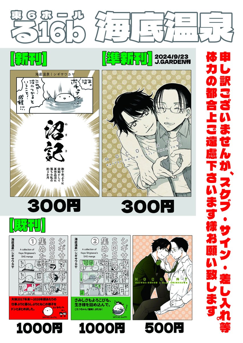 【11月17日 #COMITIA150 お品書き】
東6ホール る16b「海底温泉」
※新刊サンプル 『沼記』 https://t.co/CqTcwCjZ7c
※準新刊サンプル『NOCOUNT2』※BL https://t.co/dxs0jc87hG
※当日は諸事情で午後1時頃には撤収準備を始めますので、お立ち寄り予定の方お早目に願います