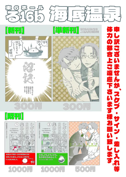【11月17日 #COMITIA150 お品書き】
東6ホール る16b「海底温泉」
※新刊サンプル 『沼記』 https://t.co/CqTcwCjZ7c
※準新刊サンプル『NOCOUNT2』※BL https://t.co/dxs0jc87hG
※当日は諸事情で午後1時頃には撤収準備を始めますので、お立ち寄り予定の方お早目に願います 