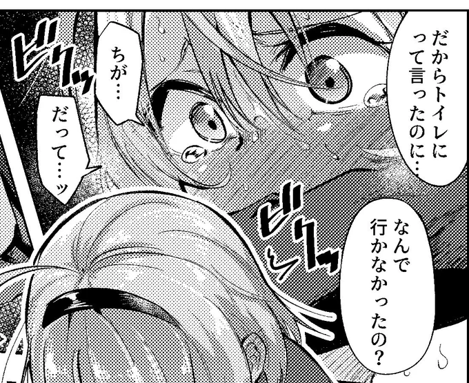 「なんで(注意してあげたにもかかわらず高校生にもなっておしっこも我慢できないのにトイレ)行かなかったの?」好き 