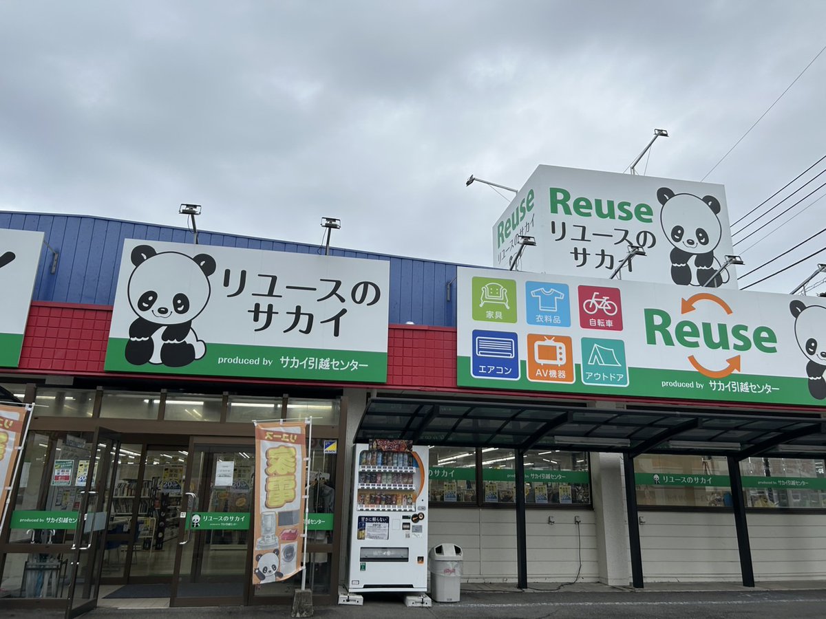 皆さま、おはようございます！ リユースのサカイ高崎店、X担当2号です 