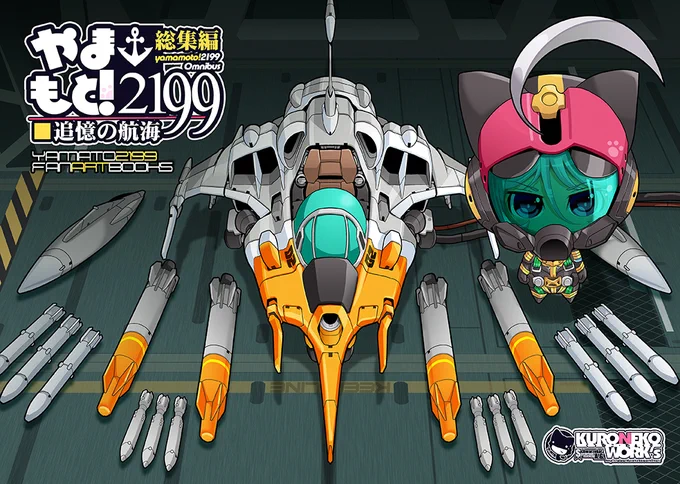 【告知】11/17開催『大九州合同祭52in佐賀』の委託コーナーにて当サークルの既刊を販売予定です!【艦これ/艦これ/ヤマト2199/ブルアカ】お立ち寄りの際は是非よろしゅうです～#佐賀市#同人誌即売会 