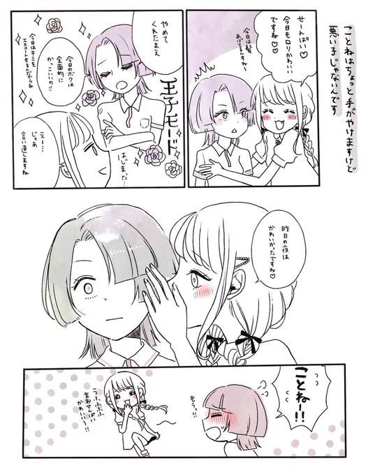 ことまおデート 