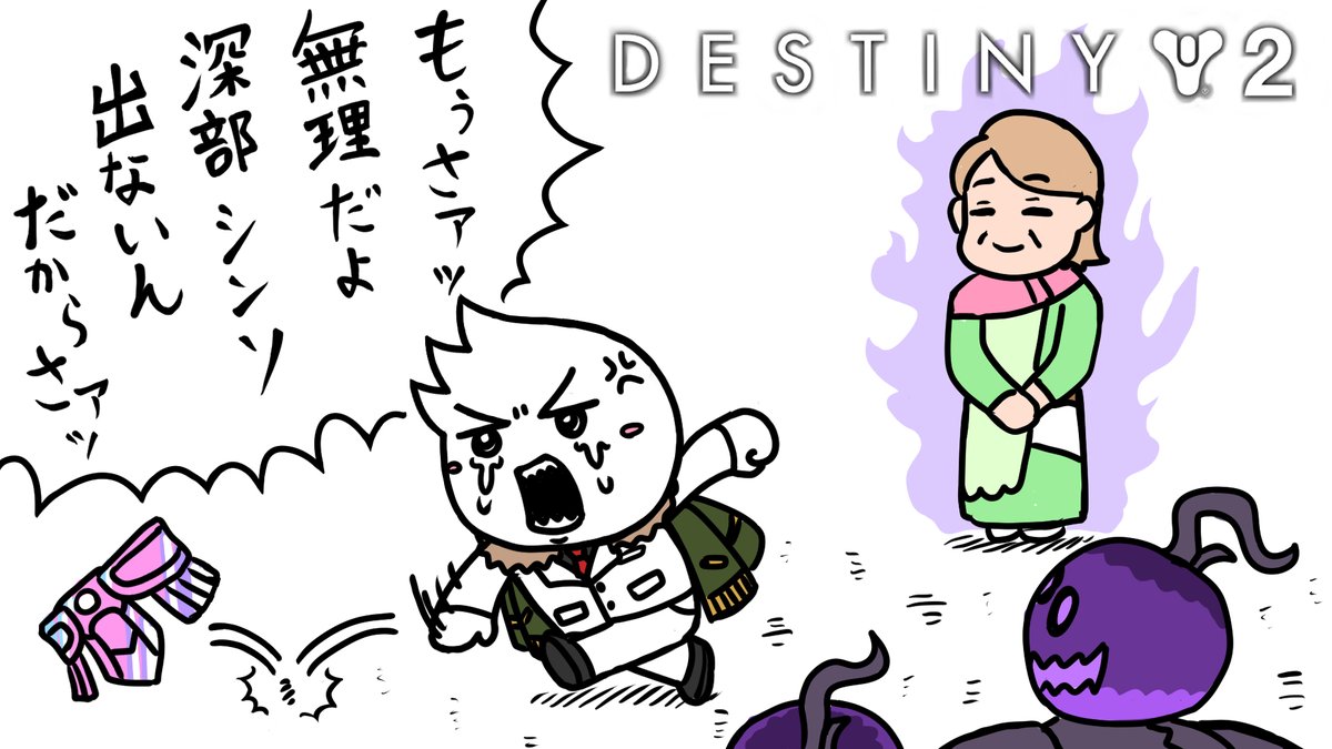 【#Destiny2】もうさァッ!無理だよ深部シンソ出ないからさァッ! 2024/11/16【#視聴者参加型】 https://t.co/9mxKCoD7xs 
今日の22時からハロウィンイベント終了前にストイシズム厳選の追い込みをかけていく配信やるぞ!いい加減深部シンソが欲しいんじゃい!
#Vtuber #GUNSO_ON_AIR 