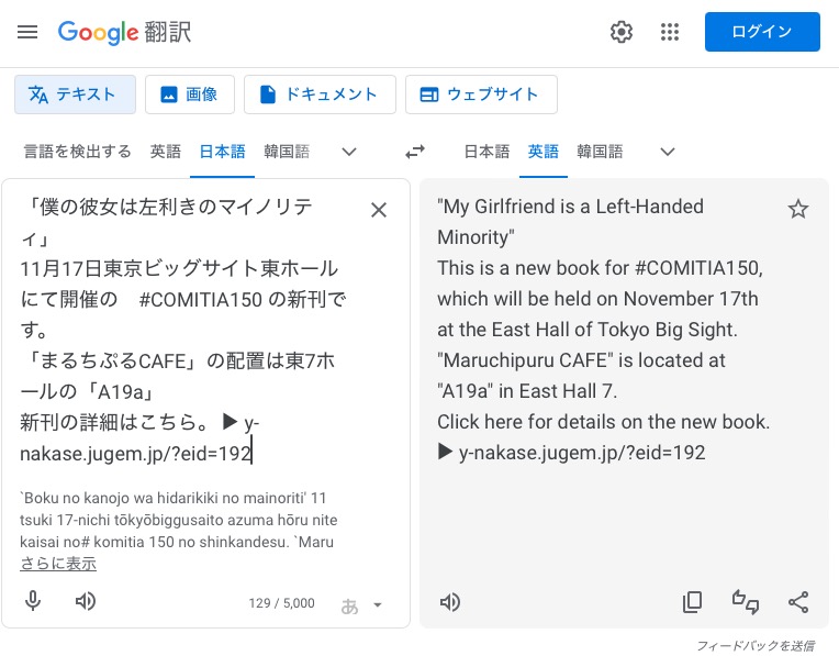結構使えるGoogle翻訳の英語 