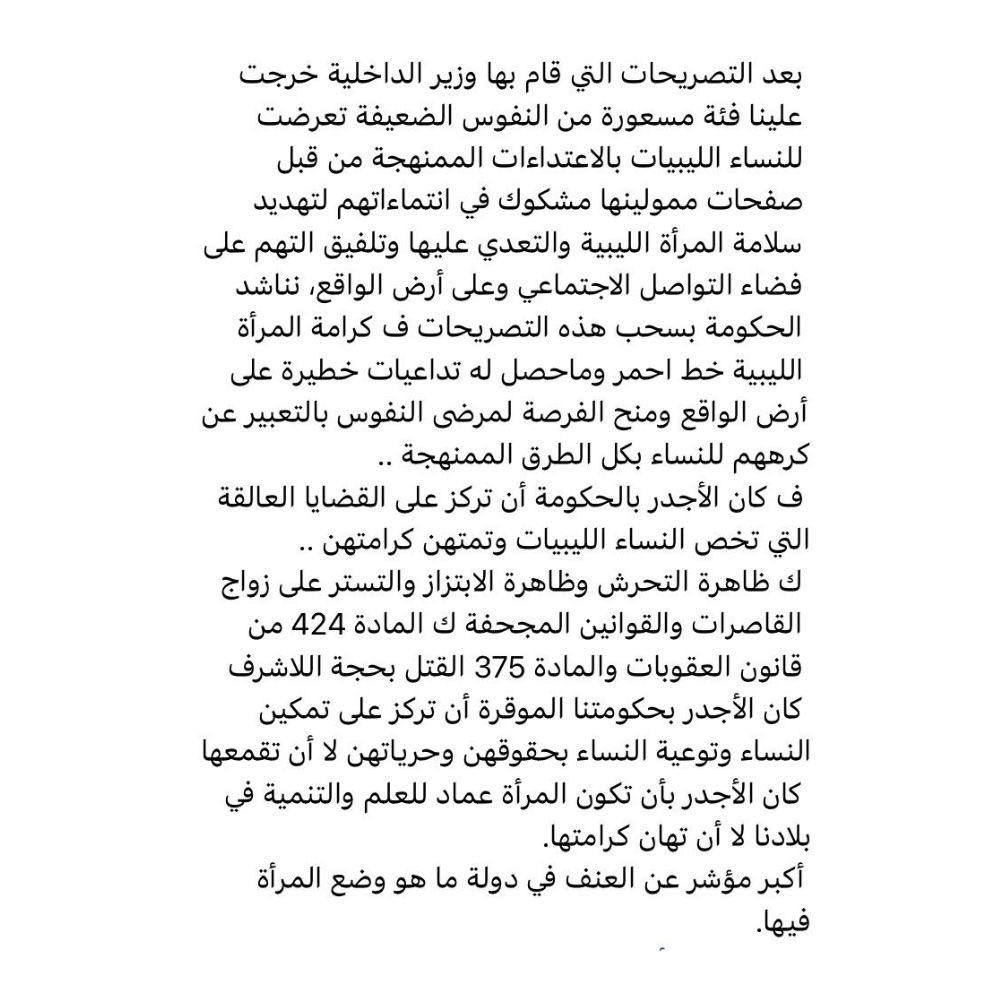 TB__Ly's tweet image. اكبر مؤشر عن العنف داخل دولة ما، هو وضع المرأة فيها.
#لا_لترسيخ_العنف_ضد_النساء
#كرامة_المرأة_الليبية_خط_أحمر

@GovernmentLY 
@UNinLibya 
@Dabaibahamid 
@Mofa_Libya