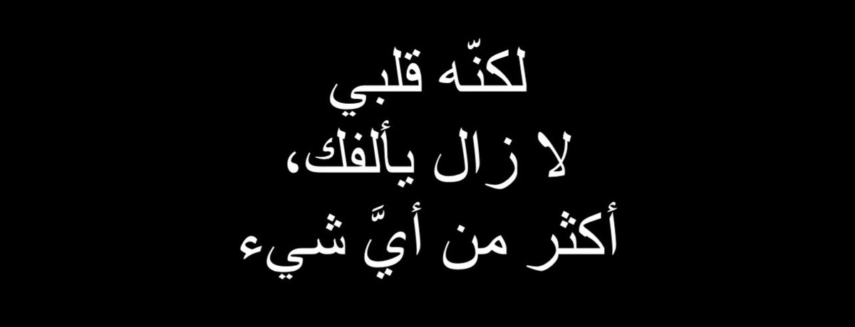 qalbqawiun's tweet photo. « Mais c'est mon cœur. Il t'aime toujours. Plus que tout. » https://t.co/hyDQSzSgxq