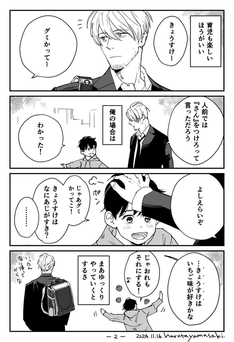 テキトー上司は呼ばせたい
#テキトー上司 
