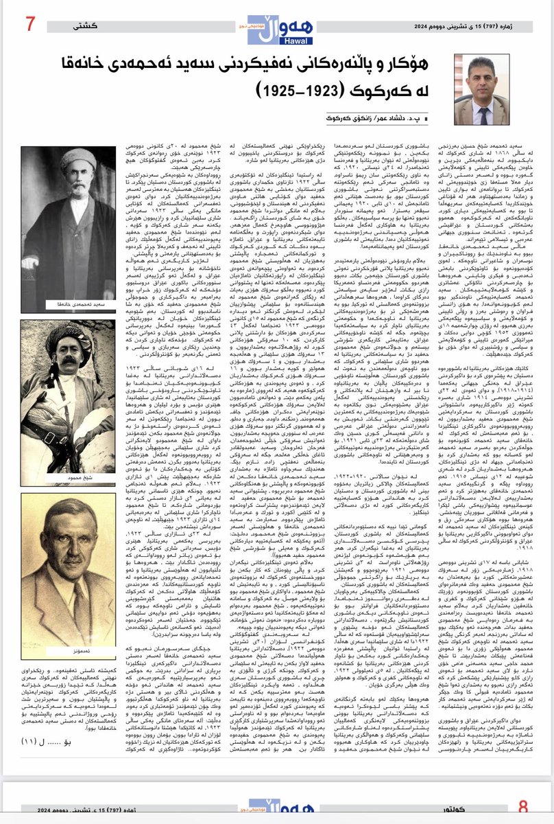 Another article was published by Kurdish language in Al-Hawal newspaper,( why S.J. Edmonds denied Sayyid Ahmed Khanqah from Kirkuk 1923-1925)…⤵️⤵️⤵️…