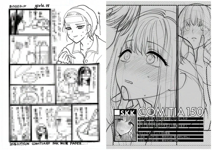 明日11/17(日)のコミティア150は【ね22a】ですが、新刊などはありませんのでペーパーを置く予定です! 