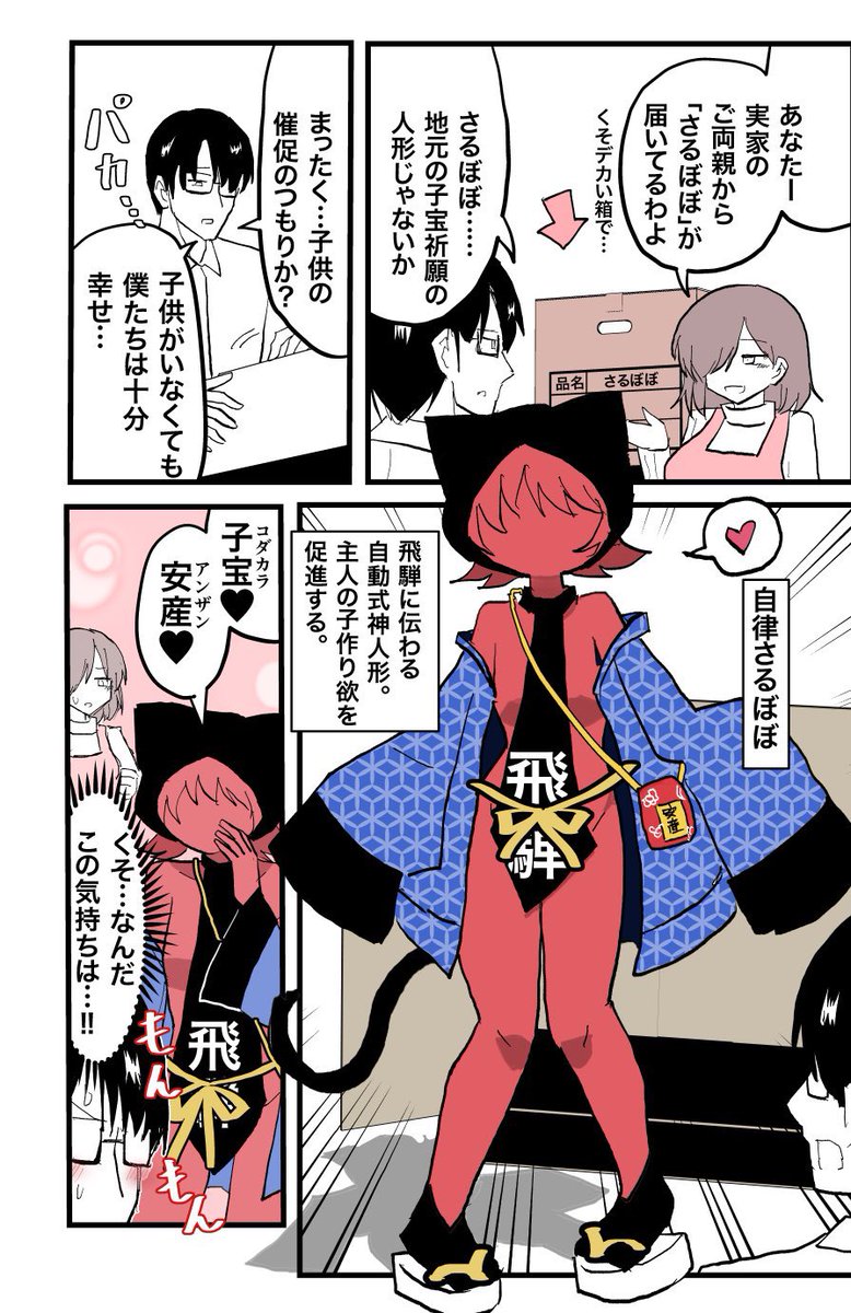 飛騨の"さるぼぼ"。(再) 