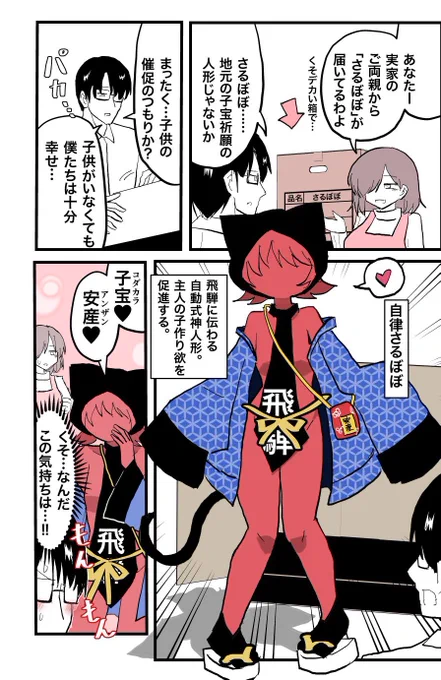 飛騨の"さるぼぼ"。(再) 
