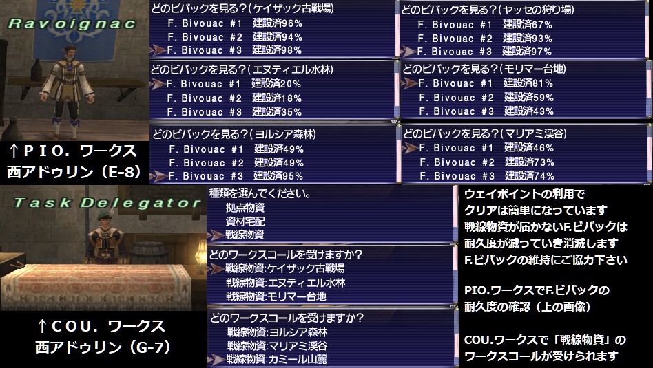 soriru_item's tweet photo. F.ビバック消滅の話題をそれなりに見かける事も増えてきているので、自分のいる鯖（鞄鯖）の状況を確認して見たら、エヌティエル水林が結構やばかった。
コールチケットが余っている人はF.ビバックの維持にご協力をお願いします。
建設済＝耐久度が0%になるとウェイポイントが使えなくなります。
#FF11 https://t.co/mpPnViV5Uw