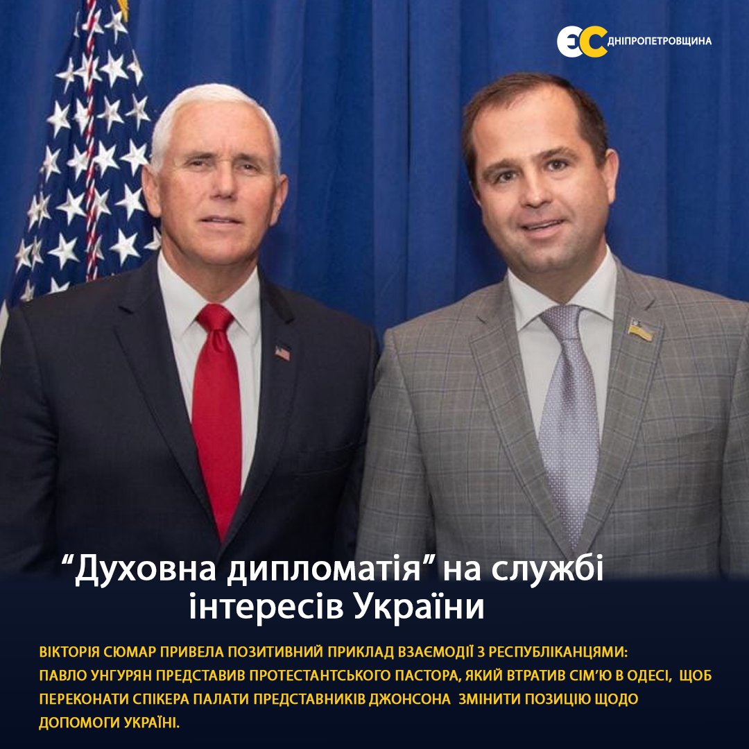 ES_Dnipropetrov's tweet image. Вікторія Сюмар привела позитивний приклад взаємодії з республіканцями: Павло Унгурян представив протестантського пастора, який втратив сім’ю в Одесі, щоб переконати спікера Палати представників Джонсона змінити позицію щодо допомоги Україні
#ДопомогаУкраїні  #Політика #Співпраця