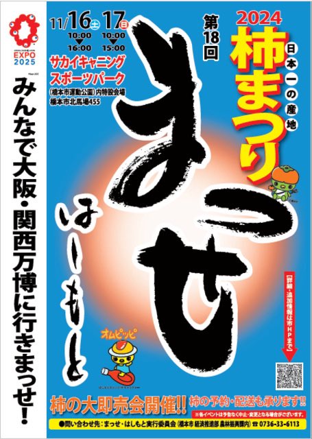urayan0728's tweet photo. おはようございます☀
今日は『まっせはしもと』14:20〜出演です！
農産物PRアンバサダーとして袴着せてもらって一日中会場に居ます！
もし見つけたらお声掛けて下さい✨
お気をつけて来てください😊 https://t.co/r8BvMTeoPg
