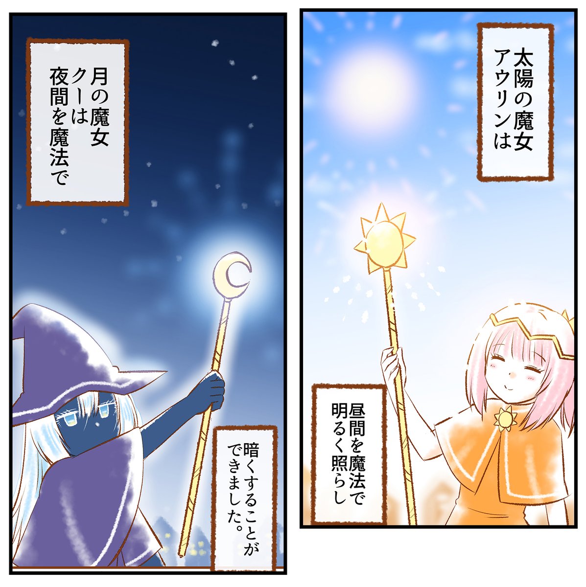 二人の魔女(1/5) 