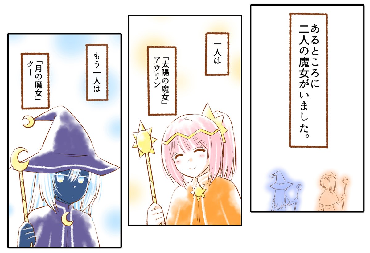 二人の魔女(1/5) 