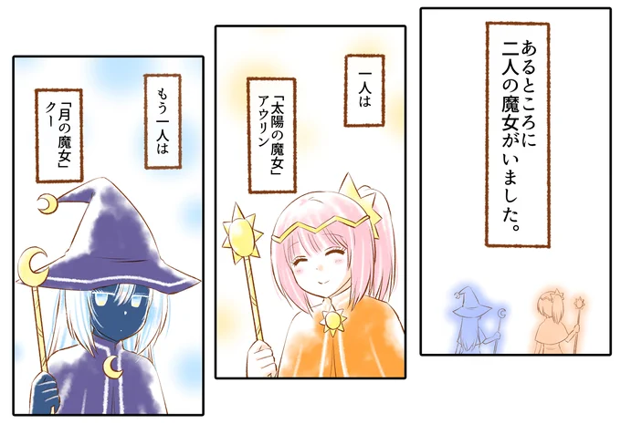 二人の魔女(1/5) 