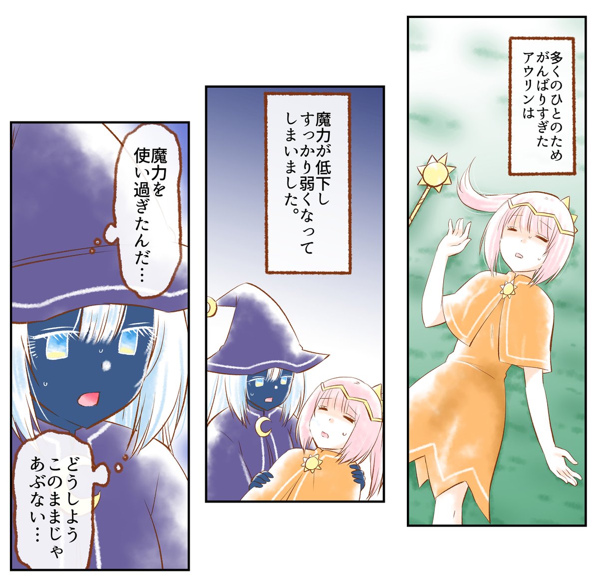 二人の魔女(4/5) 