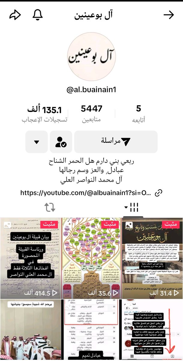 AlBuainain_com's tweet photo. حساب TikTok قبيلة #آل_بوعينين
al.buainain1 https://t.co/zGkhCZetKC